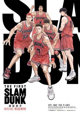 海角换妻《灌篮高手 The First Slam Dunk》免费在线观看