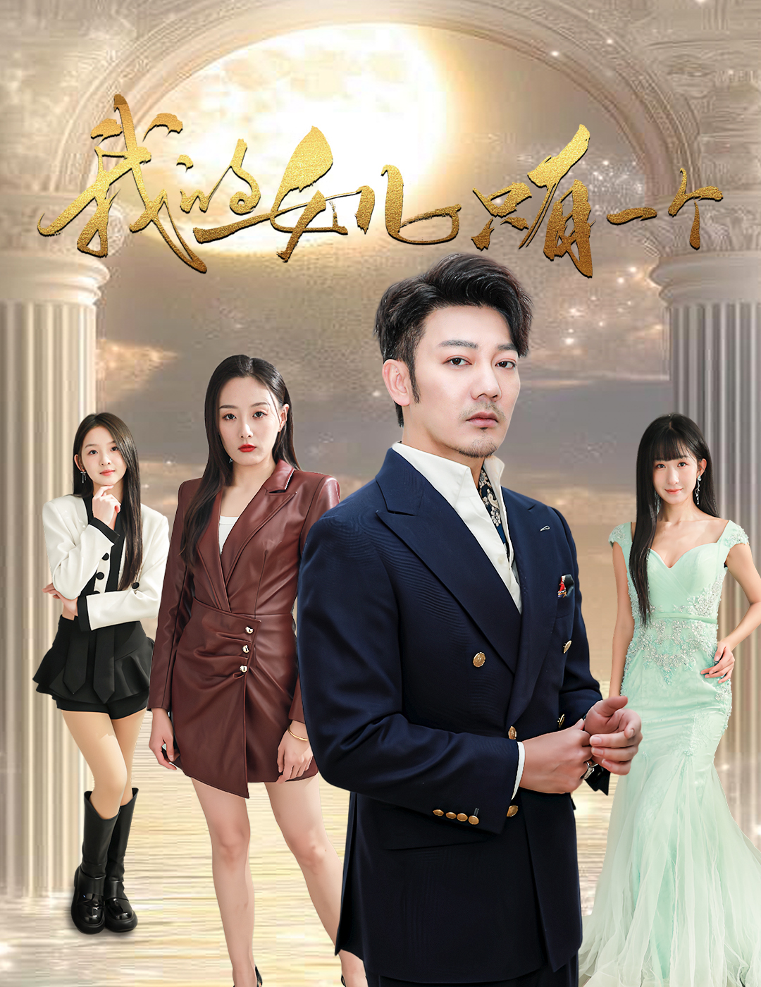 海角涩区《我的女儿只有一个》免费在线观看