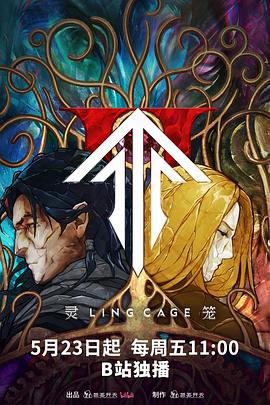 海角涩区《灵笼第二季》免费在线观看