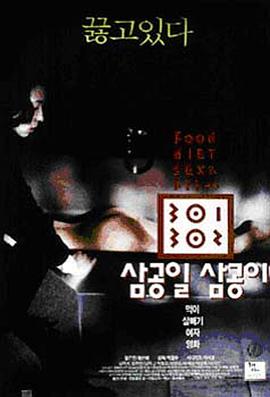 海角涩区《暴饮暴食[电影解说]》免费在线观看