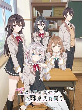 海角爆料《不时用俄语小声说真心话的邻桌艾莉同学 時々ボソッとロシア語でデレる隣のアーリャさん》免费在线观看