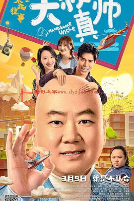 海角换妻《东北往事之大叔真帅》免费在线观看