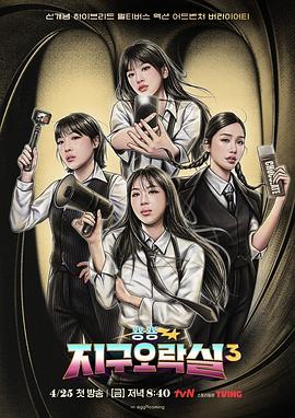 海角爆料《Biong Biong地球游戏厅第三季》免费在线观看