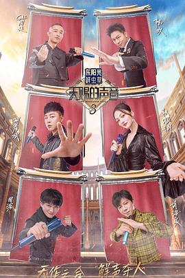 海角涩区《天赐的声音第三季》免费在线观看