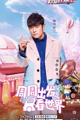 海角涩区《周游记第三季》免费在线观看