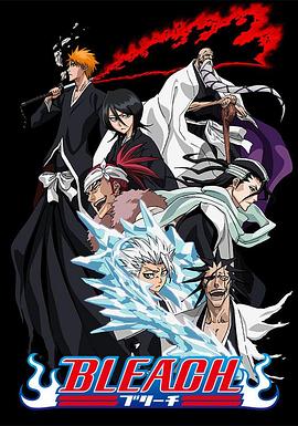 海角涩区《死神Bleach》免费在线观看