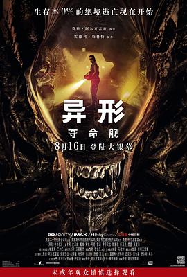 海角涩区《异形：夺命舰 Alien: Romulus》免费在线观看