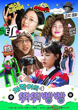 海角涩区《地戏儿的嘀嘀叭叭 지락이의 뛰뛰빵빵》免费在线观看