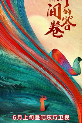 海角涩区《时间的答卷 第一季》免费在线观看