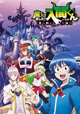 海角换妻《入间同学入魔了》免费在线观看