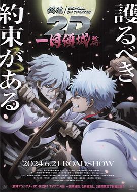 海角换妻《银魂 一国倾城篇》免费在线观看