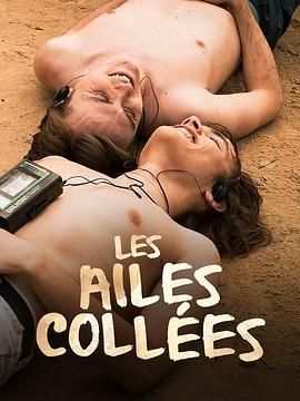 海角爆料《束缚之翼 Les ailes collées》免费在线观看