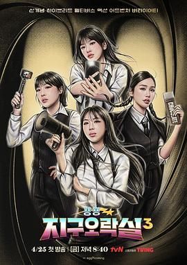 海角涩区《Biong Biong地球游戏厅 第三季》免费在线观看