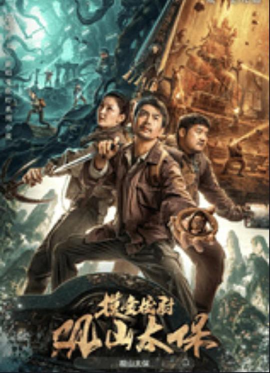 海角换妻《观山太保》免费在线观看