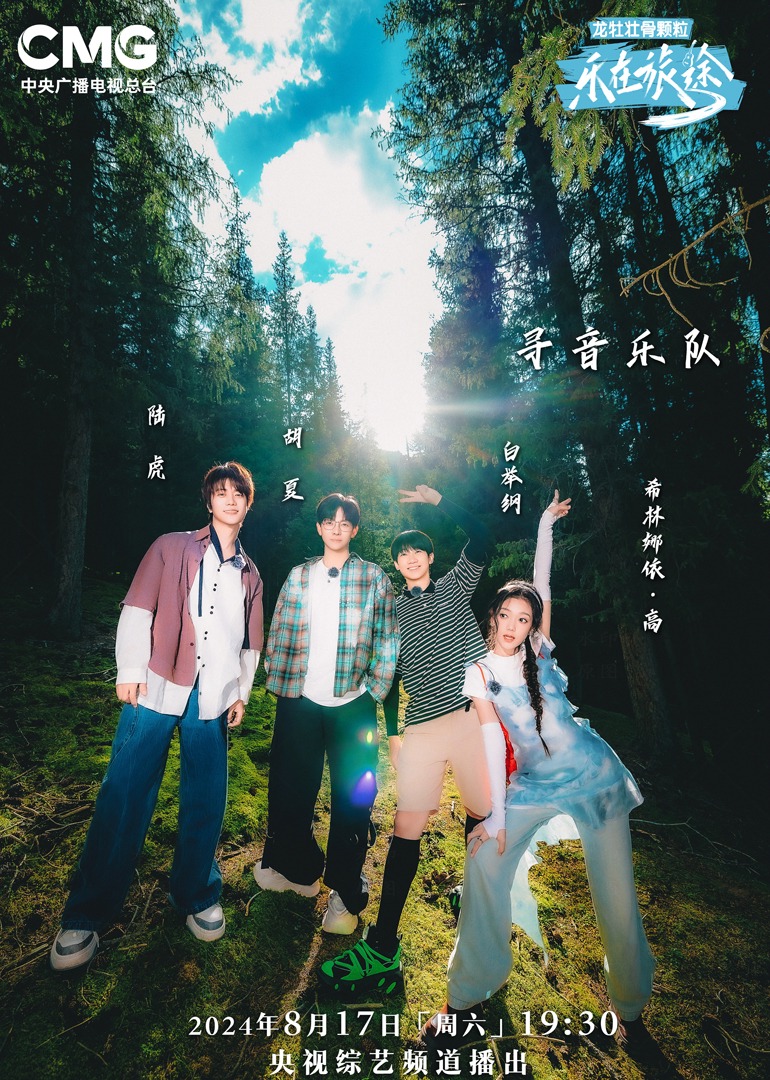 海角换妻《乐在旅途第二季》免费在线观看