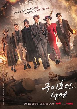 海角爆料《九尾狐传1938》免费在线观看