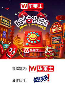 海角涩区《哈哈没烦恼》免费在线观看