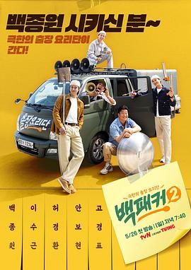 海角换妻《白Packer 2》免费在线观看