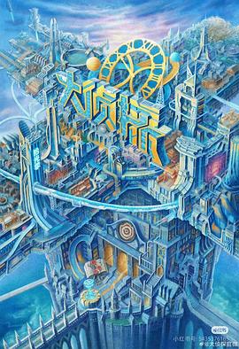 海角爆料《大侦探·拾光季》免费在线观看