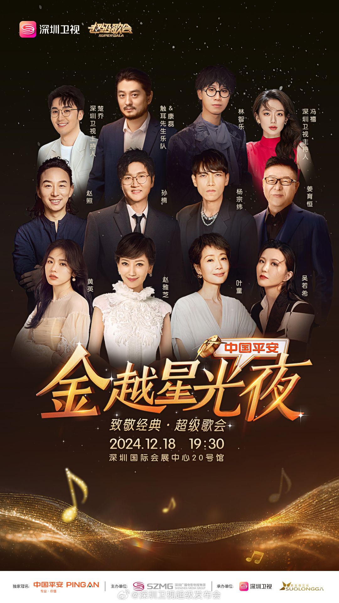 海角换妻《深圳卫视超级歌会》免费在线观看