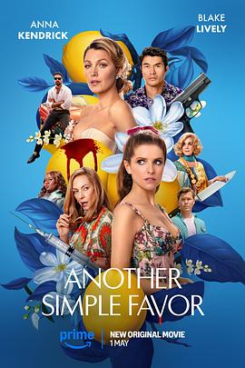 海角涩区《再帮个小忙 Another Simple Favor》免费在线观看