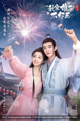 海角换妻《我家娘子惹不起》免费在线观看