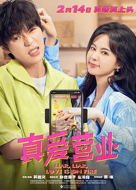 海角换妻《真爱营业》免费在线观看