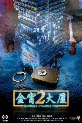 海角涩区《金宵大厦2 金宵大廈2》免费在线观看