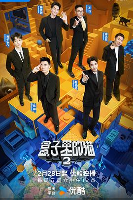 海角爆料《盒子里的猫第二季》免费在线观看