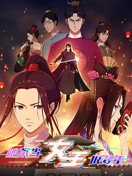 海角爆料《她不当女主很多年》免费在线观看