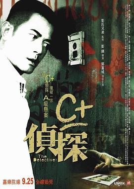 海角换妻《C+侦探粤语》免费在线观看