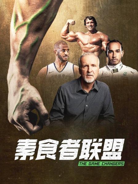 海角爆料《素食者联盟》免费在线观看