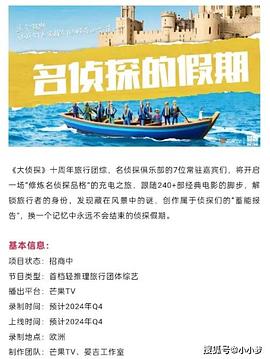 海角爆料《名侦探的假期》免费在线观看