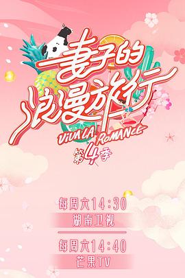 海角涩区《妻子的浪漫旅行第四季》免费在线观看