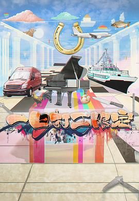 海角涩区《一日打工限定》免费在线观看