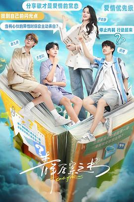 海角涩区《青年答案之书》免费在线观看