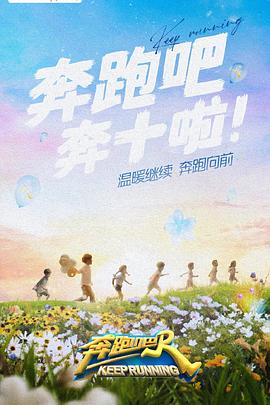 海角爆料《奔跑吧 第六季》免费在线观看