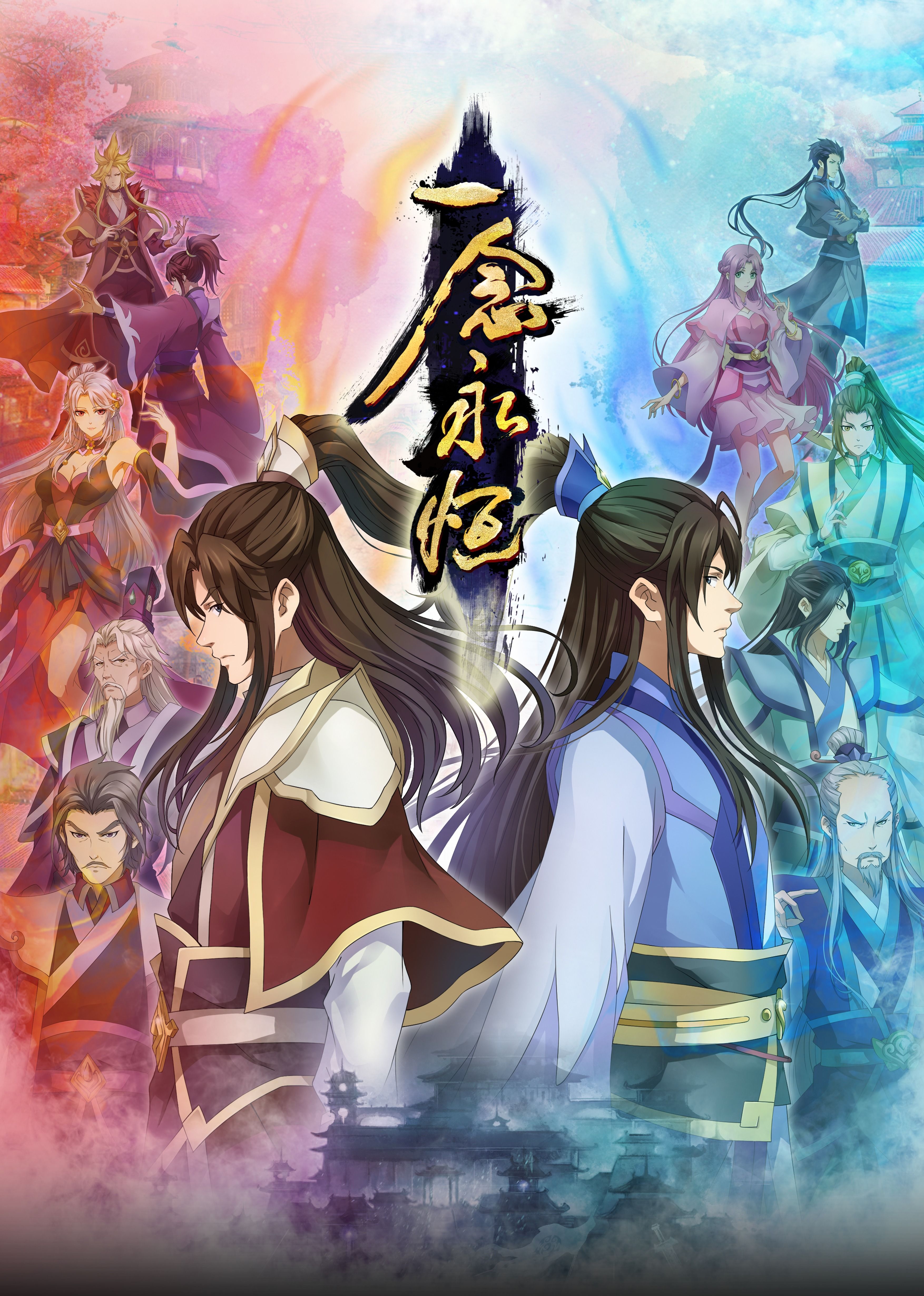 海角涩区《一念永恒合集篇》免费在线观看