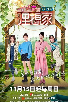 海角爆料《理想家》免费在线观看