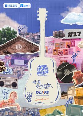 海角爆料《17号音乐仓库 第三季》免费在线观看