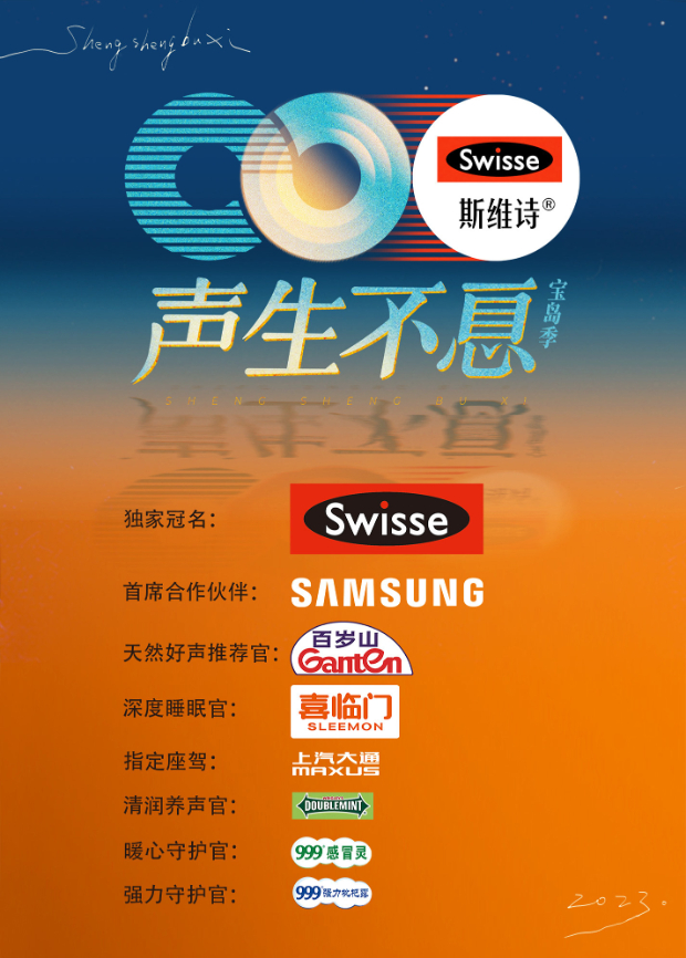 海角爆料《声生不息·宝岛季》免费在线观看