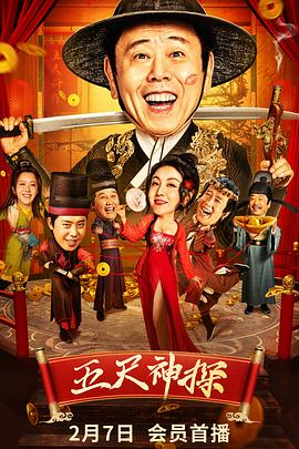 海角爆料《五尺神探》免费在线观看