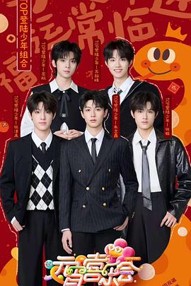 海角爆料《2025湖南卫视芒果TV元宵喜乐会》免费在线观看