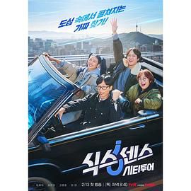 海角涩区《第六感 城市观光》免费在线观看