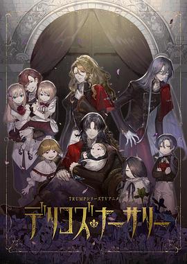 海角涩区《德里科的托儿所》免费在线观看