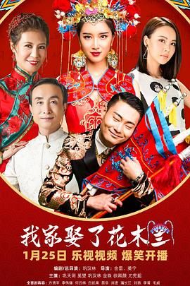 海角爆料《我家娶了花木兰》免费在线观看