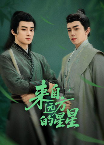海角涩区《来自远方的星星》免费在线观看