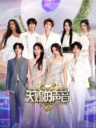 海角爆料《天赐的声音 第六季》免费在线观看