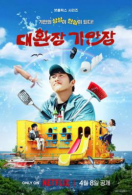 海角涩区《旗安84的奇趣民宿》免费在线观看