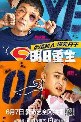 海角爆料《明日重生》免费在线观看